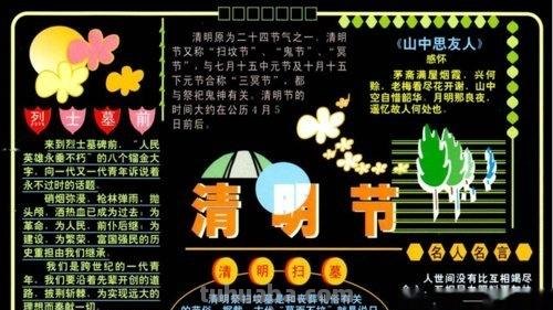 清明节怎么画手抄报图片 清明节手抄报上面画什么？