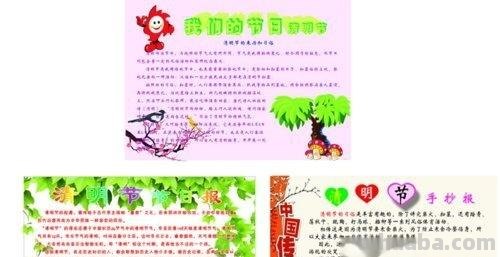 清明节怎么画手抄报图片 清明节手抄报上面画什么？