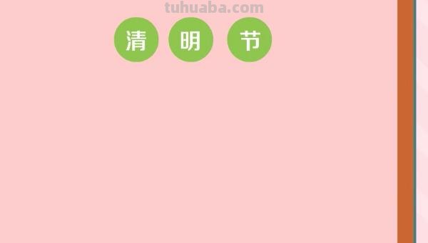 清明节怎么画手抄报图片 清明节手抄报上面画什么？
