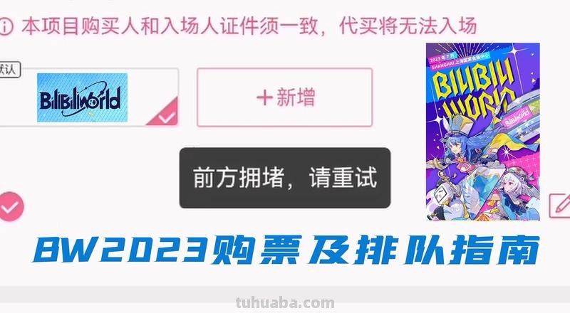BilibiliWorld bilibiliworld2023购票