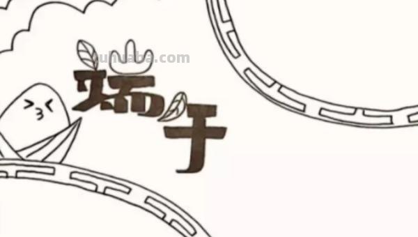 端午节的手抄报怎么画口红 我们的节日端午节手抄报？