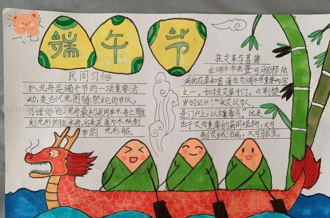 端午节的手抄报怎么画口红 我们的节日端午节手抄报？