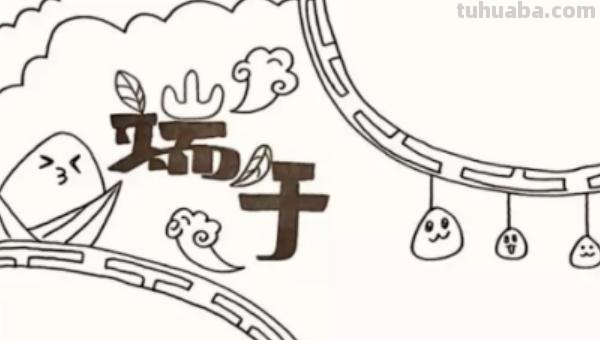 端午节的手抄报怎么画口红 我们的节日端午节手抄报？