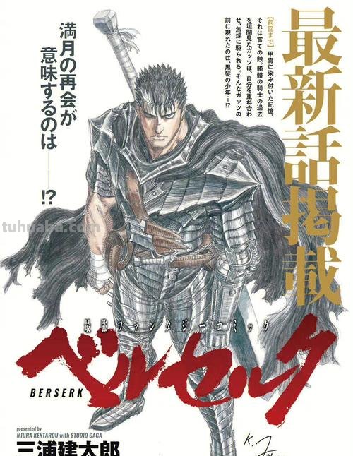剑风传奇 剑风传奇漫画在线