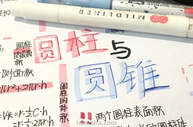 圆形物体思维导图怎么画 圆柱和圆锥，思维导图？