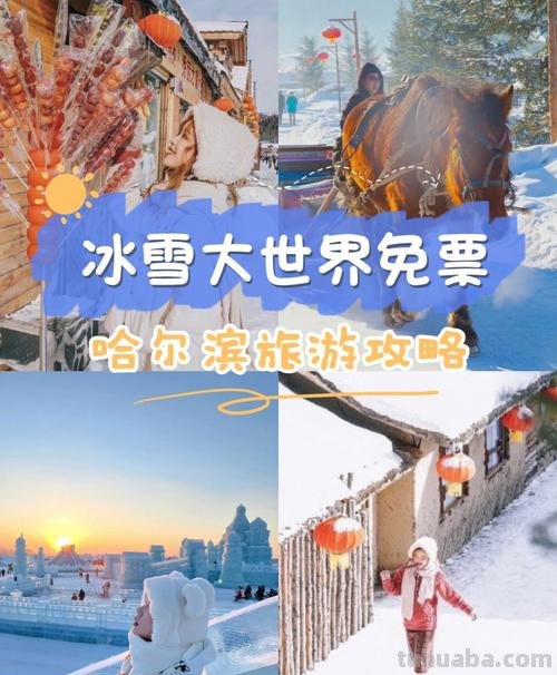 哈尔滨 哈尔滨旅游攻略