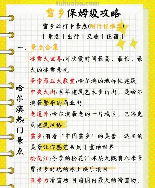 哈尔滨 哈尔滨旅游攻略