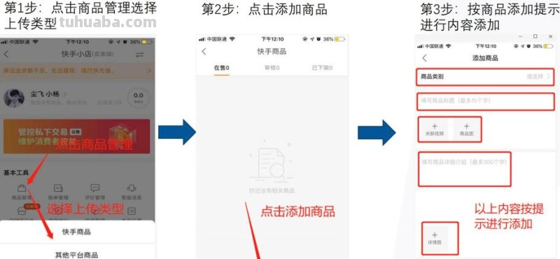 快手 快手小店怎么开通店铺