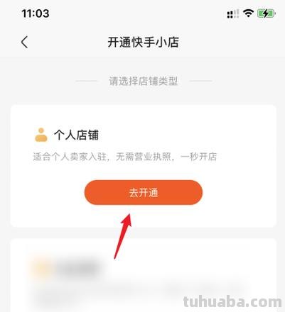 快手 快手小店怎么开通店铺