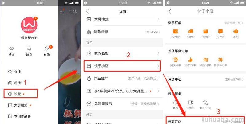 快手 快手小店怎么开通店铺
