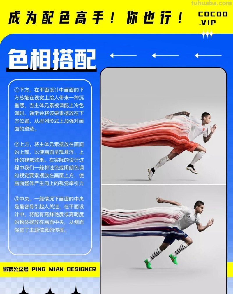 成为配色高手！先掌握色彩搭配法则