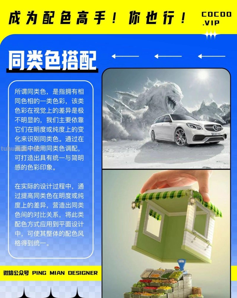 成为配色高手！先掌握色彩搭配法则