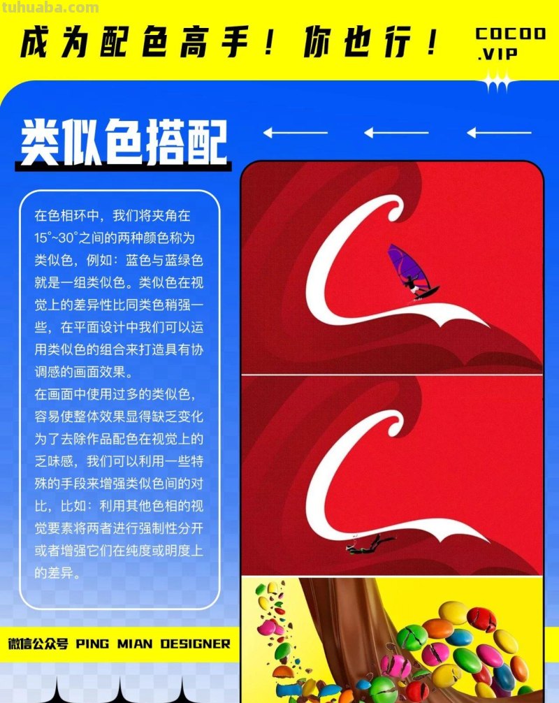 成为配色高手！先掌握色彩搭配法则