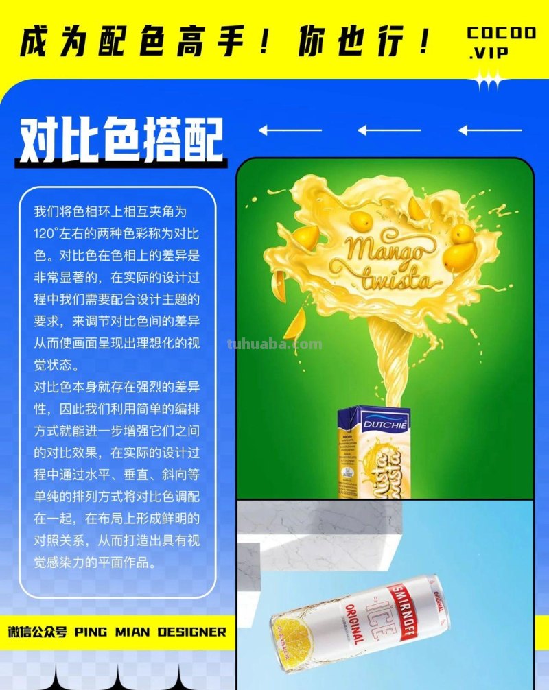 成为配色高手！先掌握色彩搭配法则