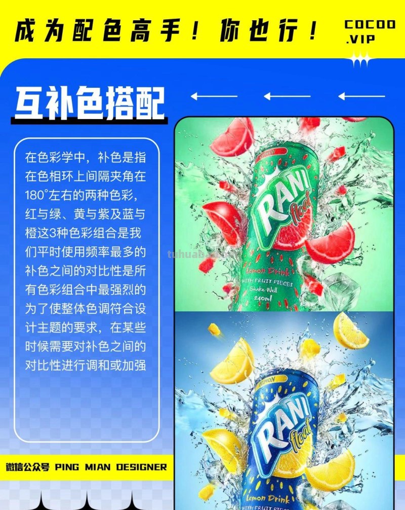 成为配色高手！先掌握色彩搭配法则