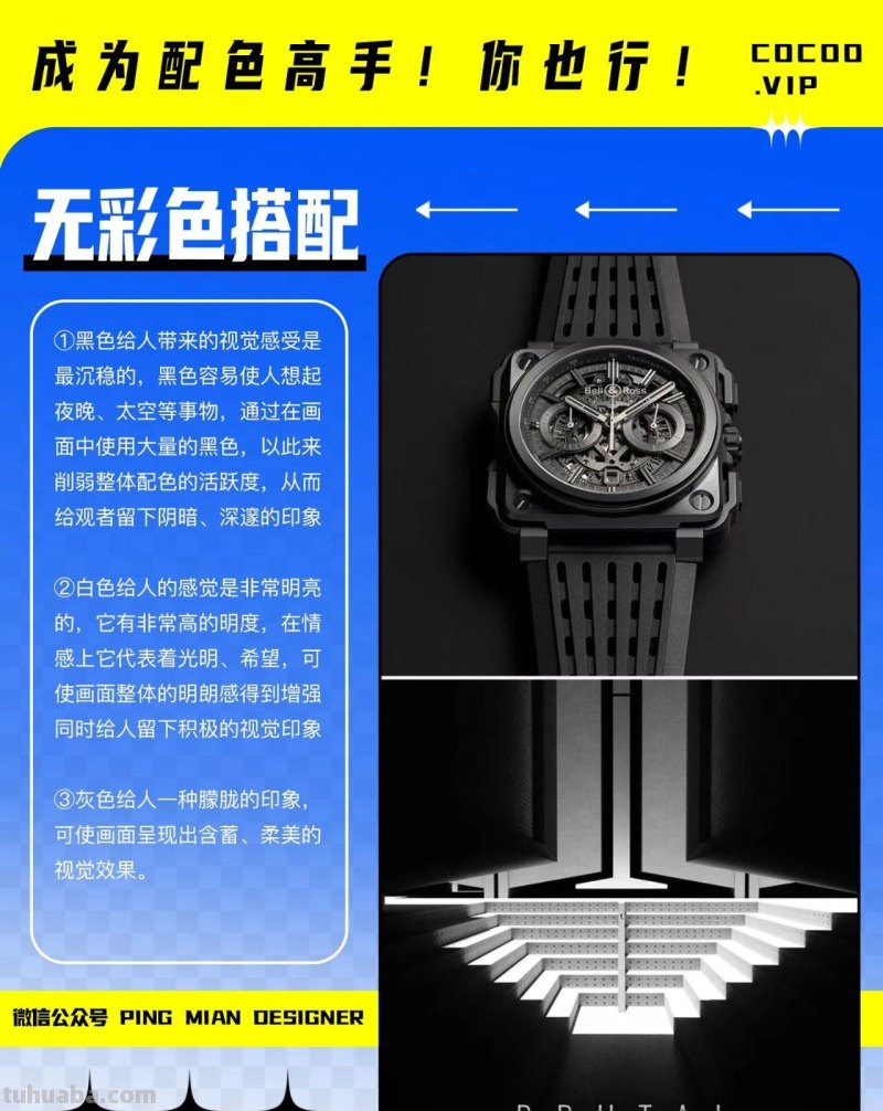 成为配色高手！先掌握色彩搭配法则