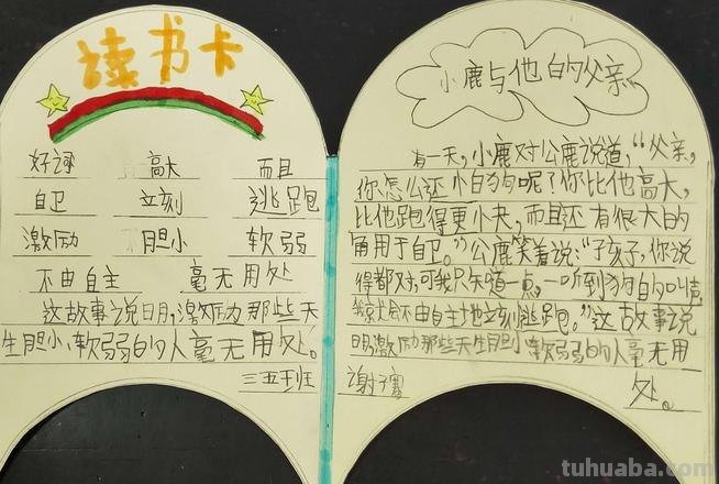读书卡里面怎么画最好看 怎样把读书卡题目画得好看？