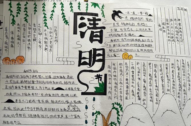 清明节的手抄报怎么画口红 清明节的手抄报？