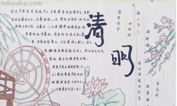 清明节的手抄报怎么画口红 清明节的手抄报？
