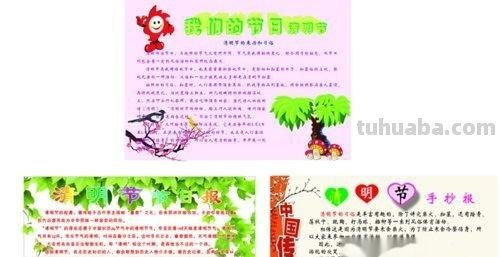 清明节的手抄报怎么画口红 清明节的手抄报？