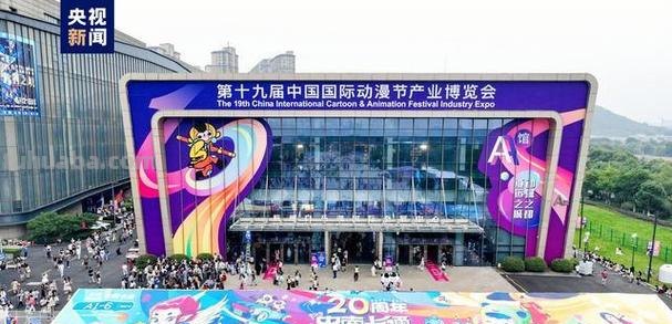 第十九届中国国际动漫节闭幕,达成14.85亿元意向成交额