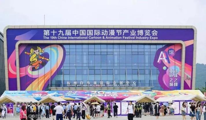 第十九届中国国际动漫节闭幕,达成14.85亿元意向成交额