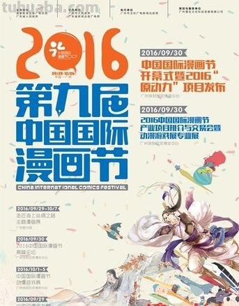 第十九届中国国际动漫节闭幕,达成14.85亿元意向成交额