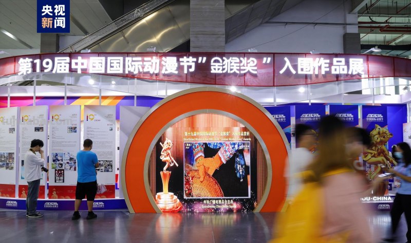 第十九届中国国际动漫节闭幕，达成14.85亿元意向成交额