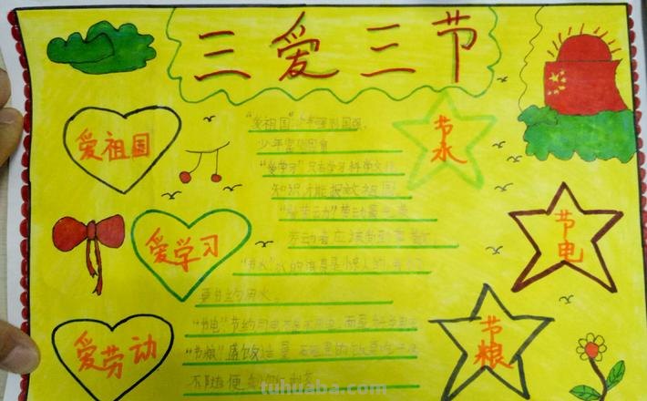 三节三爱手抄报怎么写 三爱三节争做美德少年内容？