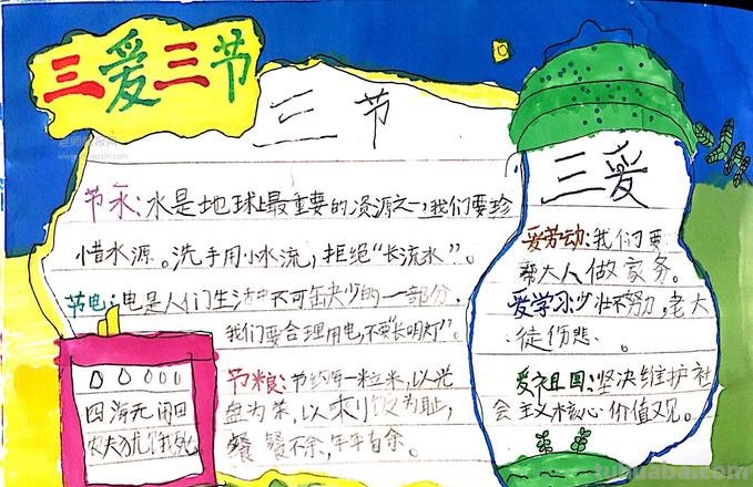 三节三爱手抄报怎么写 三爱三节争做美德少年内容？