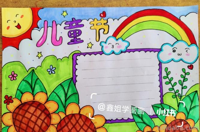 六一手抄报是怎么做的 六一儿童节手抄报？
