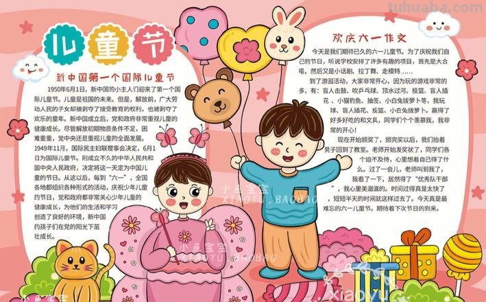 六一手抄报是怎么做的 六一儿童节手抄报？