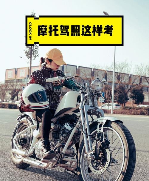 摩托车 摩托车驾照怎么考