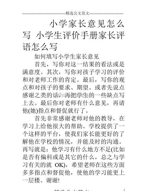 我的读书卡家长评语怎么填 学生手册上的家长意见怎么写？
