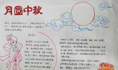中秋节的手抄报怎么画口红 中秋节手抄报仙气又漂亮？