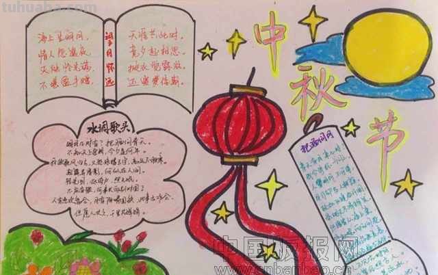 中秋节的手抄报怎么画口红 中秋节手抄报仙气又漂亮？