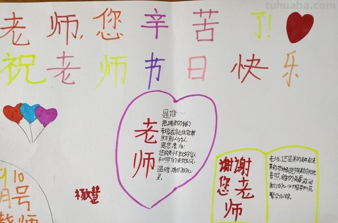 教师节的手抄报怎么画口红 三年级教师节手抄报勿忘恩师内容？