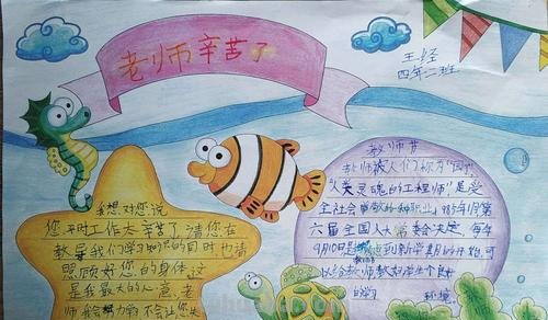 教师节的手抄报怎么画口红 三年级教师节手抄报勿忘恩师内容？