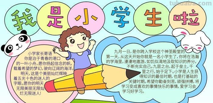 怎么做小学生手抄报 小学生女孩手抄报怎么做？