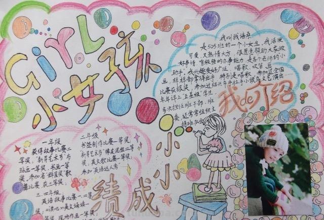怎么做小学生手抄报 小学生女孩手抄报怎么做？