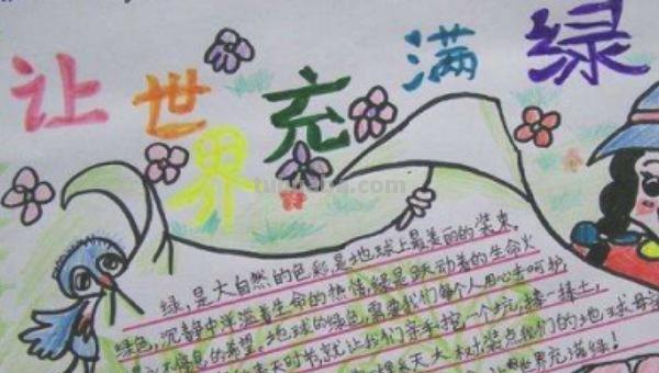 植树节的手抄报怎么画口红 5 植树节手抄报怎么做？