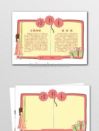 红色家书读书卡怎么做的 读书卡片的做法？