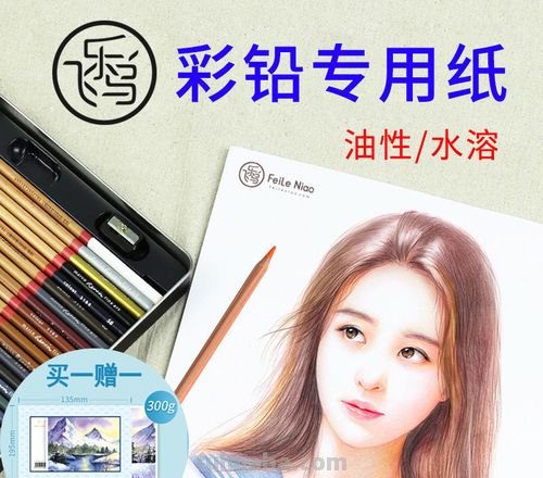 画彩铅画用什么牌子纸 油性彩铅用什么纸画效果最好？
