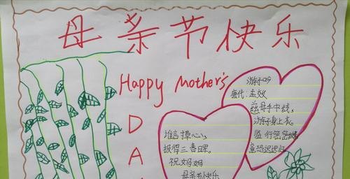 母亲节的手抄报怎么做 简笔画画母亲节手抄报？