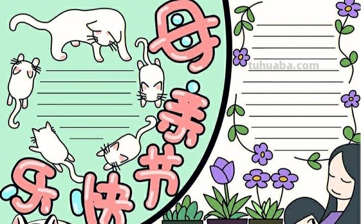 母亲节的手抄报怎么做 简笔画画母亲节手抄报？