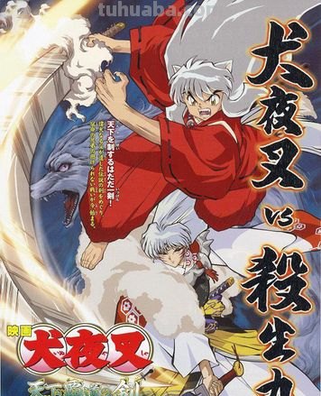 犬夜叉 犬夜叉在线观看全集免费播放