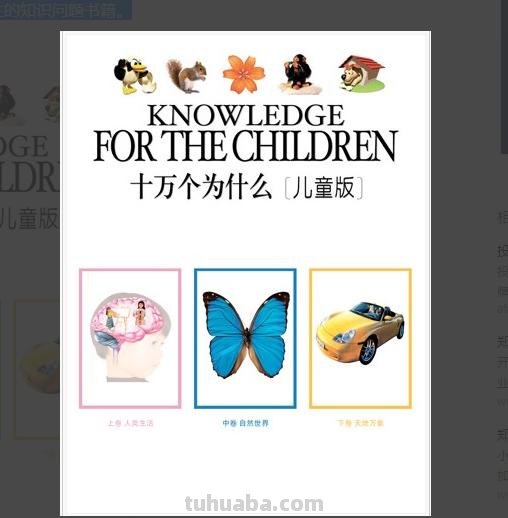 儿童十万个为什么的手抄报 四年级十万个为什么手抄报？
