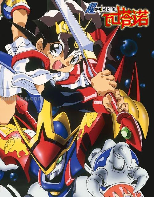 魔神 魔神英雄传
