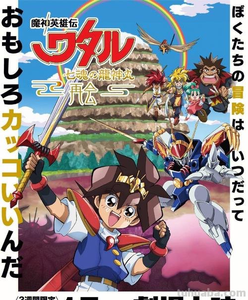 魔神 魔神英雄传