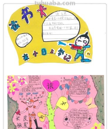 怎么制作游乐场读书卡片 一起长大的玩具读书卡怎么做